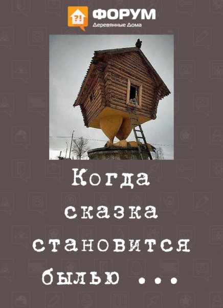 Когда сказка становится былью ...