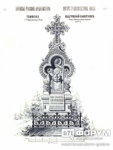 Надгробный памятник