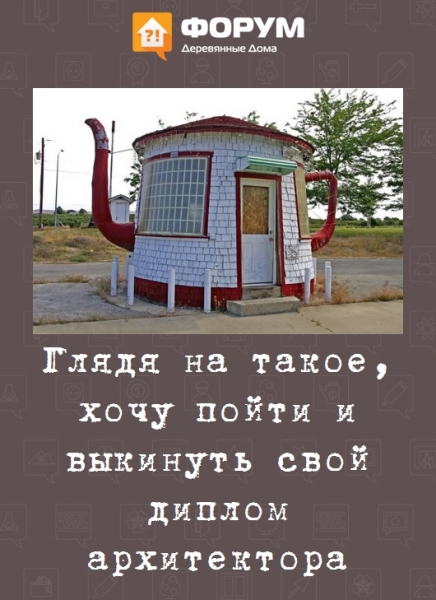 Глядя на такое, хочу пойти и выкинуть свой диплом архитектора