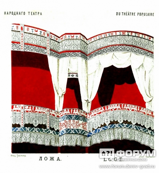 Ложа народного театра