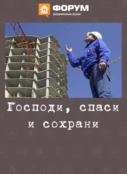 Господи, спаси и сохрани