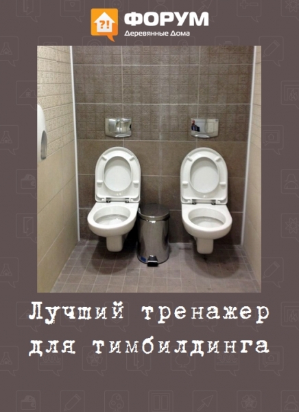Лучший тренажер для тимбилдинга