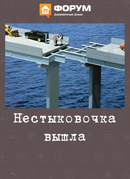 Нестыковочка вышла