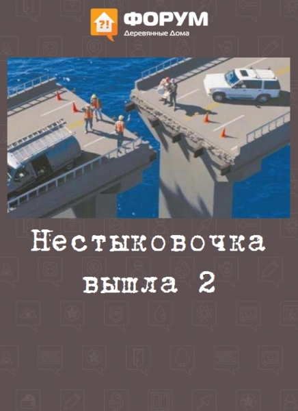 Нестыковочка вышла 2