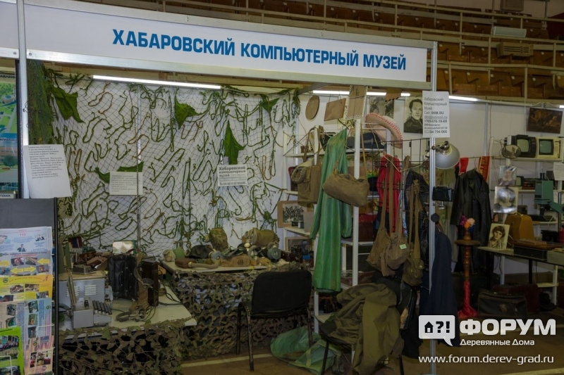 Хабаровский Компьютерный музей участник выставки Современный дом