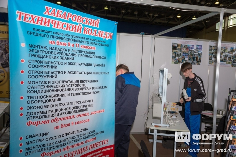 Баннер Хабаровского технического колледжа на выставке Современный дом