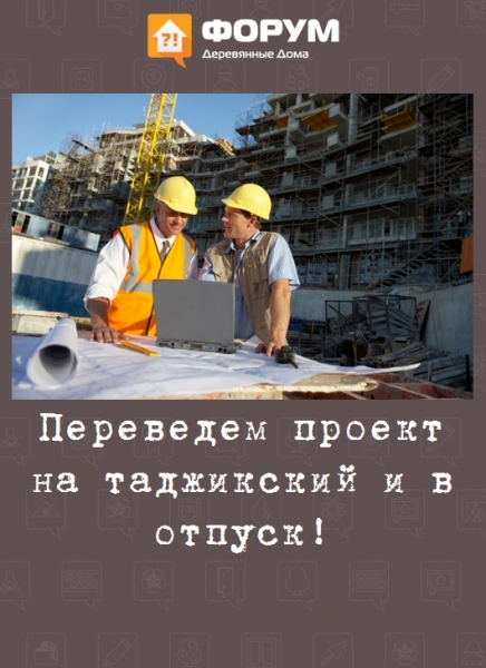 Переведем проект на таджикский и в отпуск!