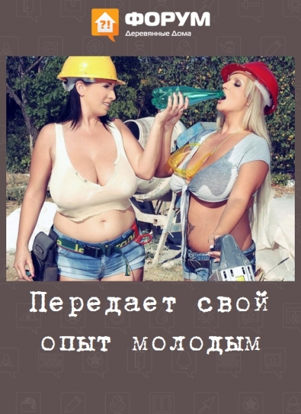 Передает свой опыт молодым