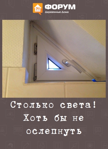 Столько света! Хоть бы не ослепнуть