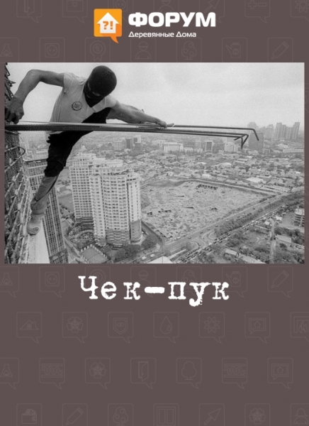 Чек-пук