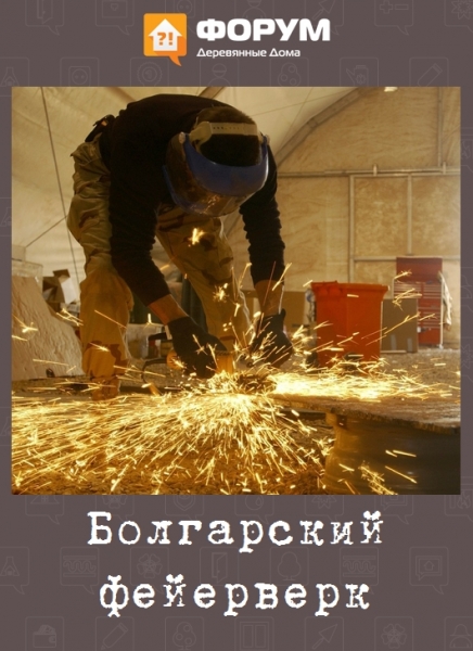 Болгарский фейерверк