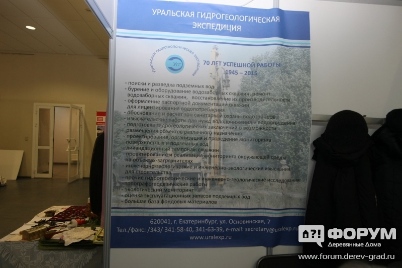 Бурение и обуривание водозаборных скважин. рекламный стенд компании ОАО "Уралгидроэкспедиция"
