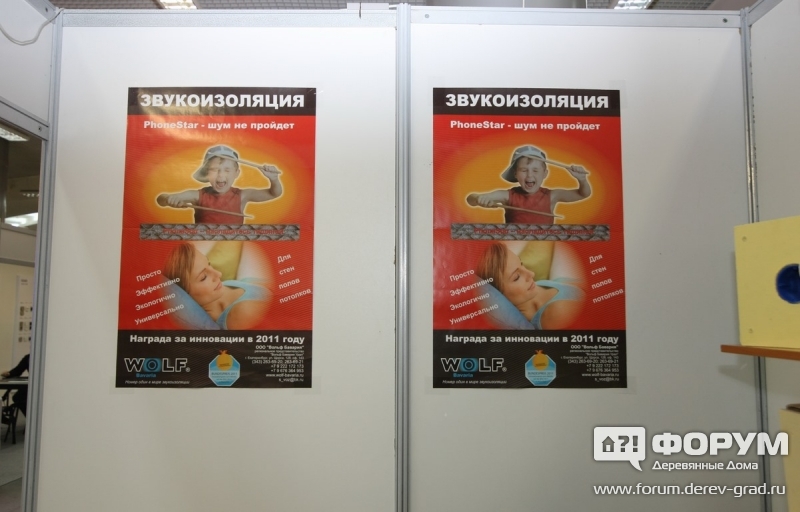Звукоизоляция PhoneStar от компании ООО "Вольфбавария Урал"