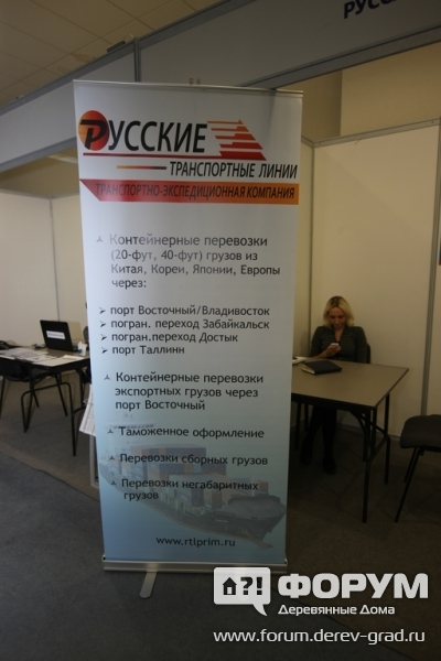 Контейнерные и сборные перевозки от компании "Русские транспортные линии"