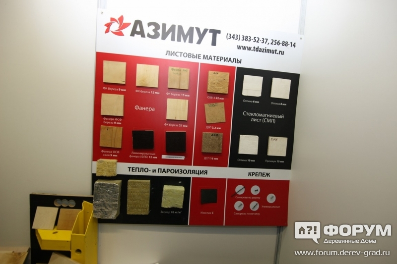 Листовые материалы, тепло- и пароизоляция, крепеж от компании "Азимут"