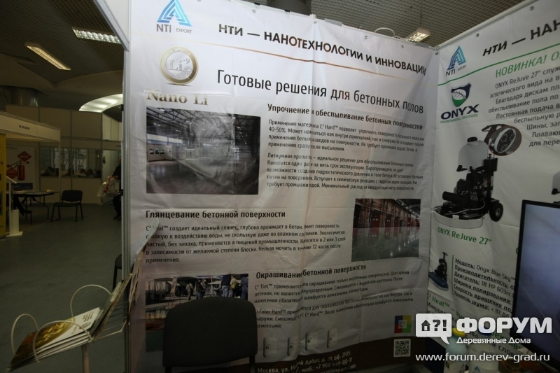 Нанотехнологии и инновации в решениях для бетонного пола от компании "Нано Ли-Урал НТИ"