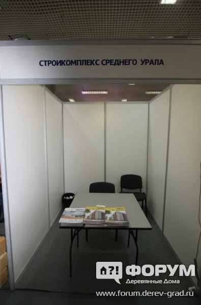 Общий вид стенда компании "Стройкомплекс Среднего Урала"