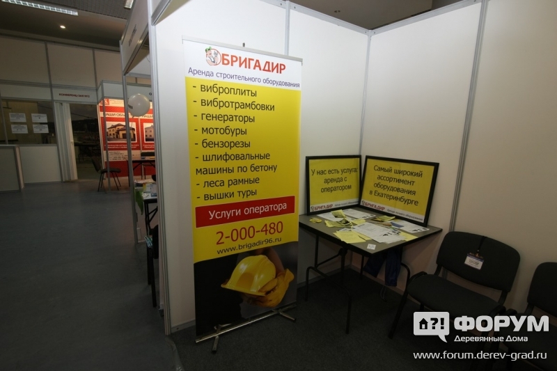 Общий вид стенда с перечнем арендуемого оборудования компании "Бригадир"