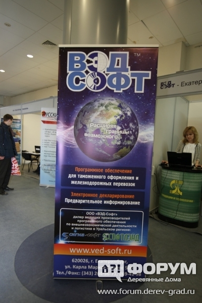 ПО для томоженного оформления от компании "ВЭД-Софт"