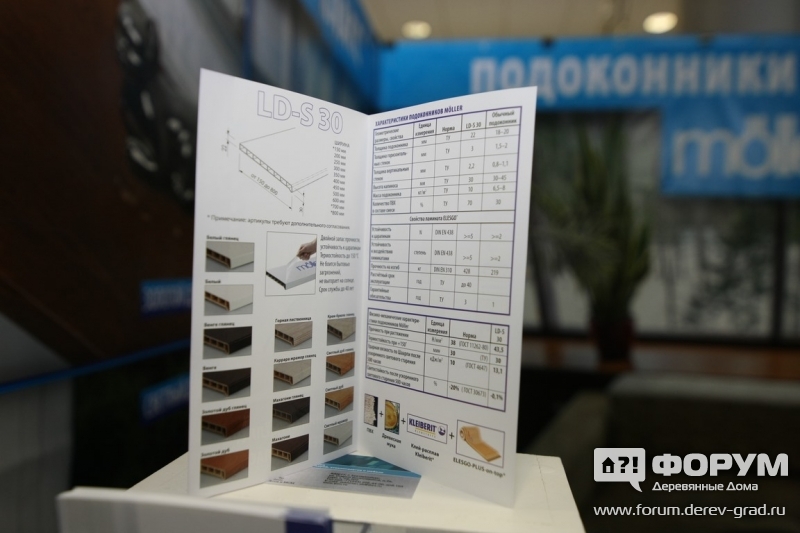 Рекламный буклет компании "Мёллер" с цветовыми решениями оформления подоконников