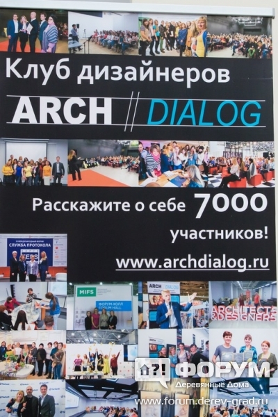 Клуб дизайнеров "АрхДиалог"