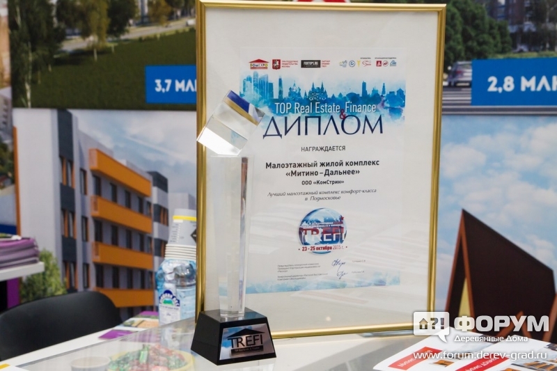 Диплом жилого комплекса "Митино-Дальнее"