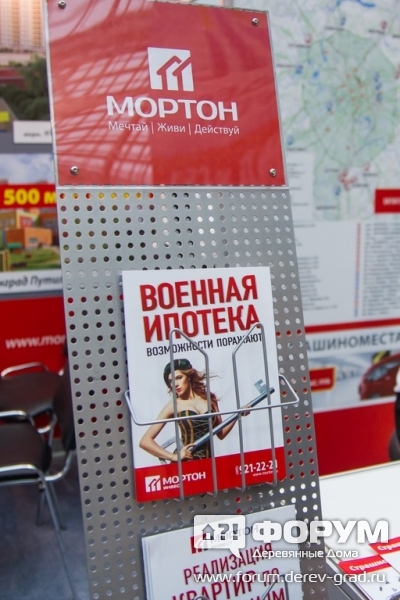 Военная ипотека Мортон