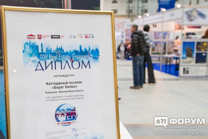 Диплом коттеджного поселка "Берег Honka"