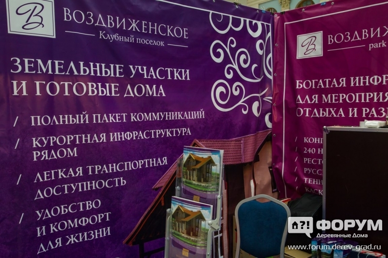 Клубный поселок "Воздвиженское"
