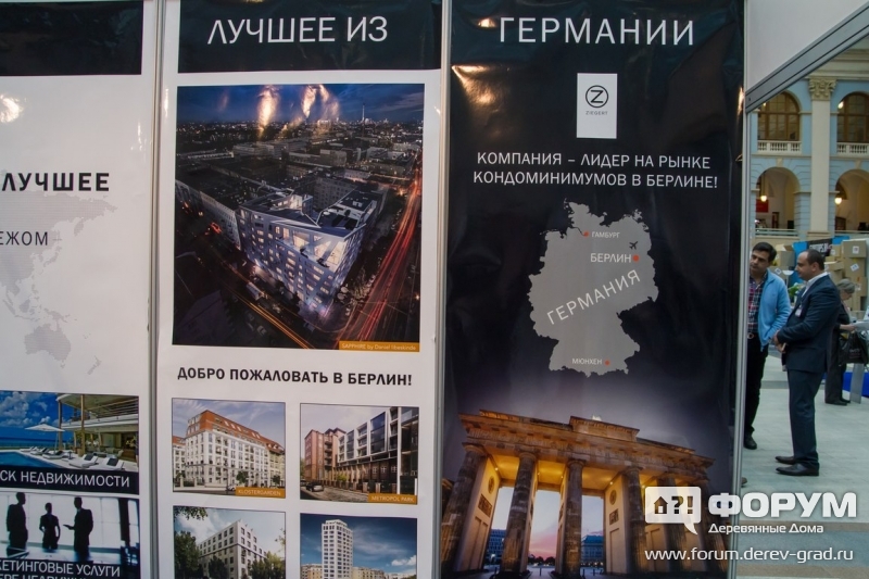 Недвижимость в Германии
