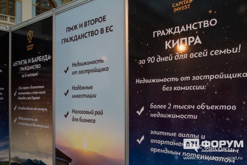 ПМЖ и гражданство в ЕС от компании Capital invest (Капитал инвест)