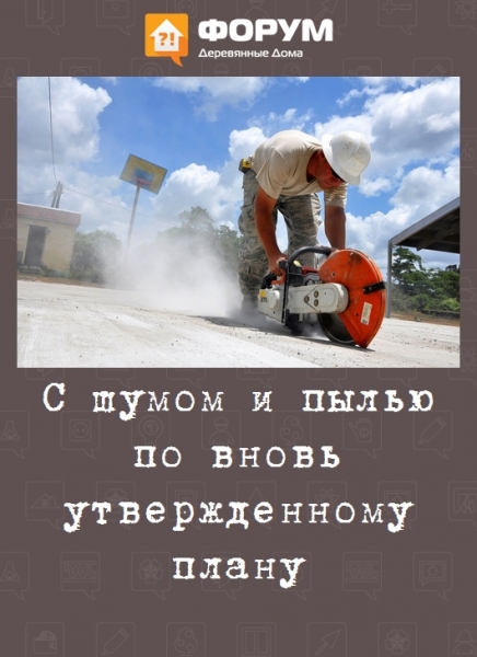 Начинаем действовать по вновь утвержденному плану