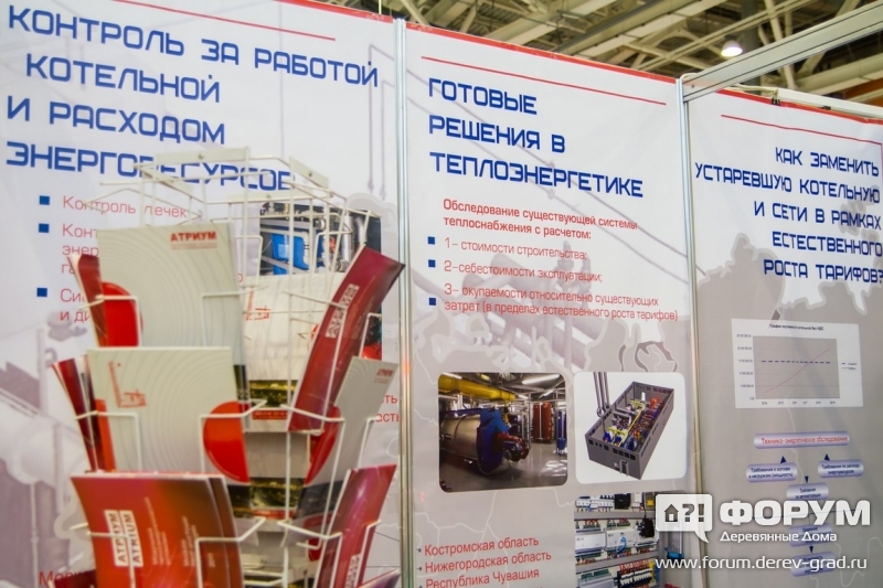 Теплоэнергетика от группы компаний "Атриум"