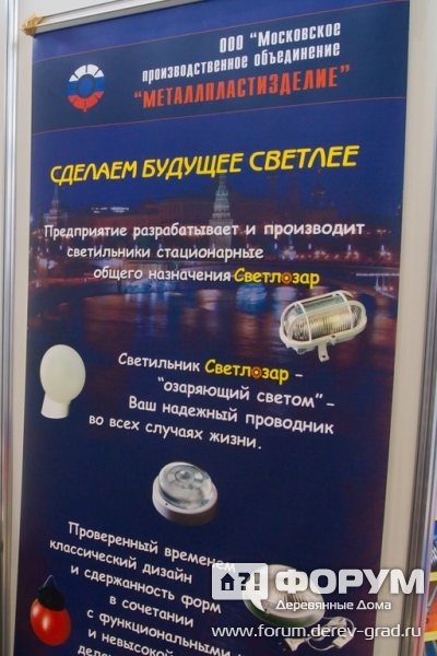 Светильники от МПО "Металлплстизделие"
