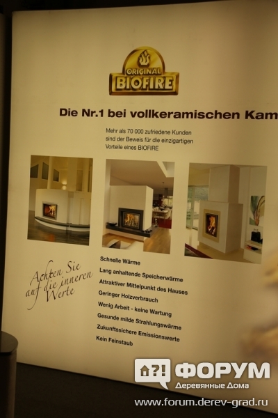 Камины на биологическом топливе Биофайе (BIOFIRE)