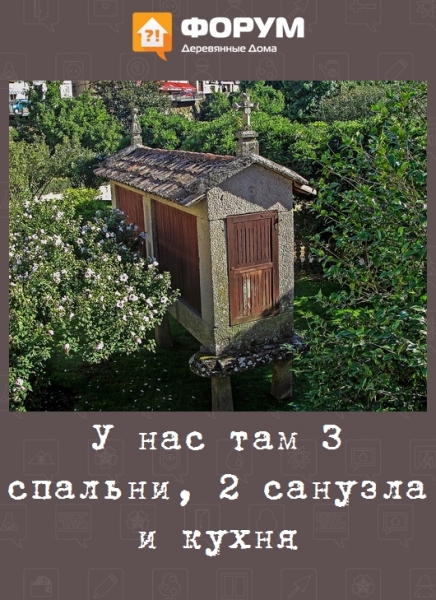 У нас там 3 спальни, 2 санузла и кухня
