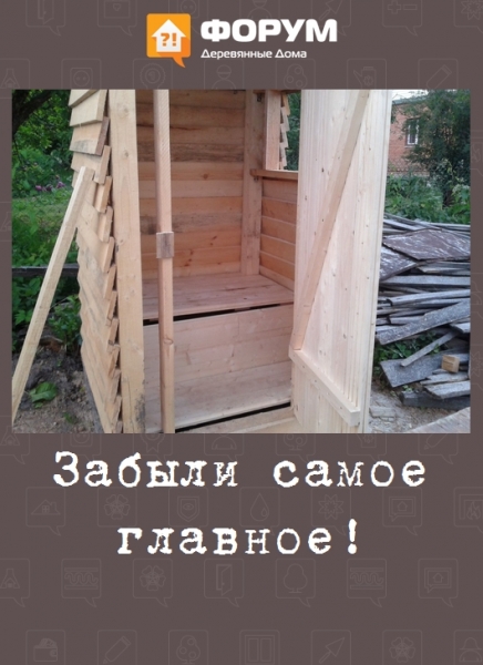 Забыли самое главное!