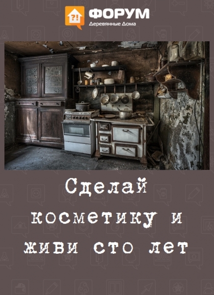 Сделай косметику и живи сто лет