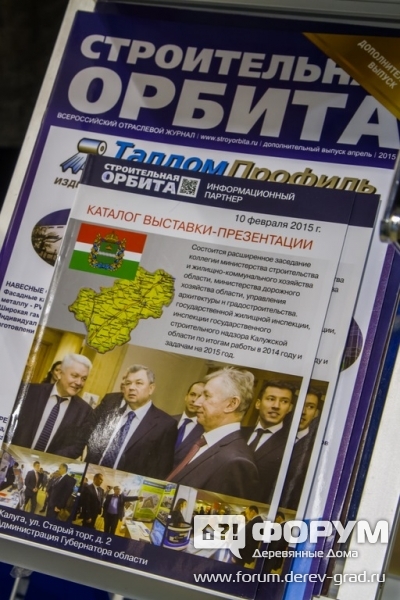 Отраслевой журнал "Строительная орбита"