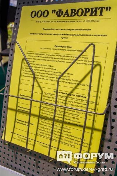 Поликарбоксилатные суперпластификаторы от компании "Фаворит"