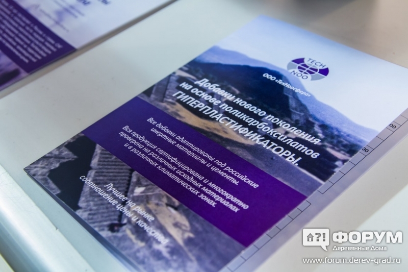 Добавки гиперпластификаторы от компании ТехНооСфера