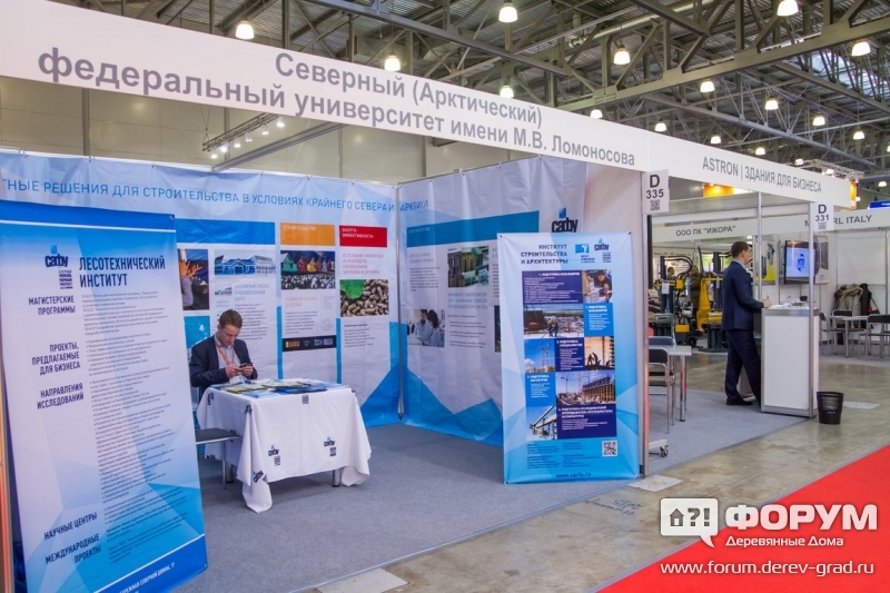 Северный (Арктический) федеральный университет имени М.В. Ломоносова