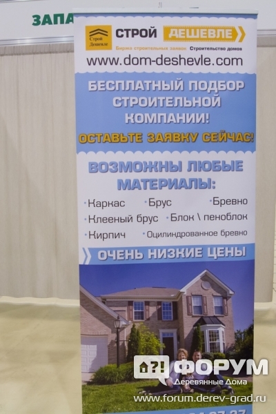 Подбор строительных компаний от биржи "Строй дешевле"