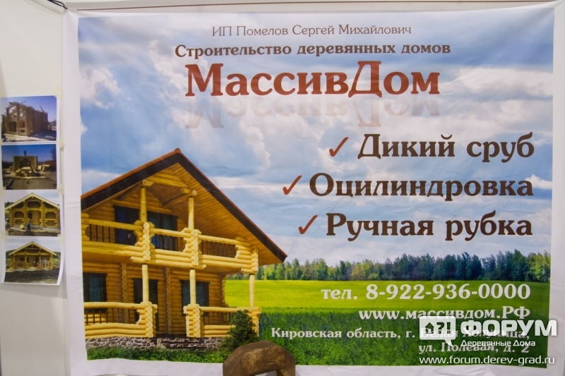 Строительство деревянных домов "МассивДом"