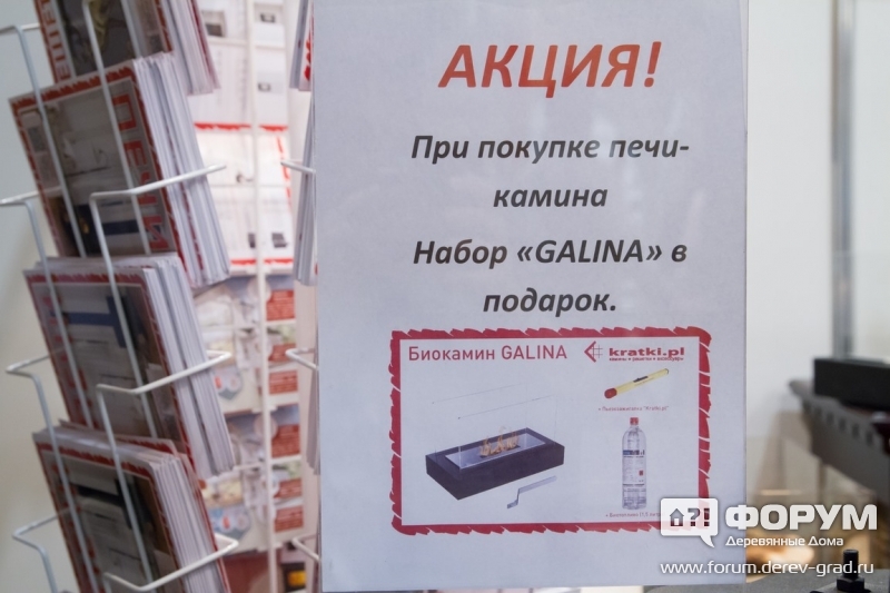 Акция от компании "Белфорт камин"