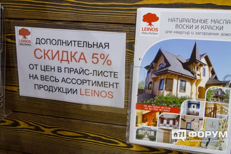 Скидка на ассортимент продукции Leinos (Лайнос)