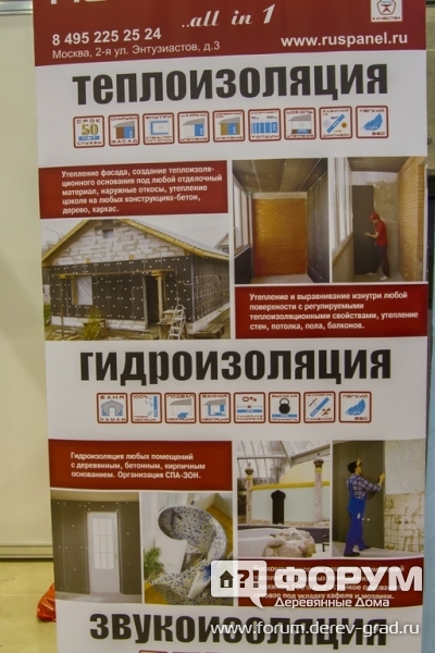 Тепло, звуко и гидроизоляция от компании Ruspanel (Руспанель)