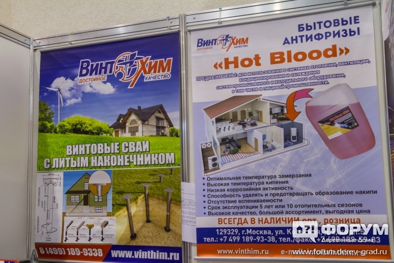 Винтовые сваи и бытовые антифризы "ВинтХим"