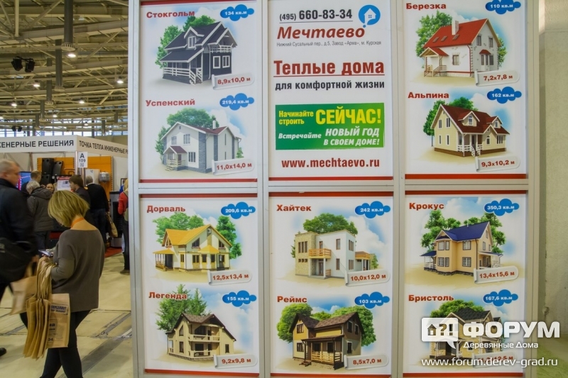 Деревянные дома компании "Мечтаево"