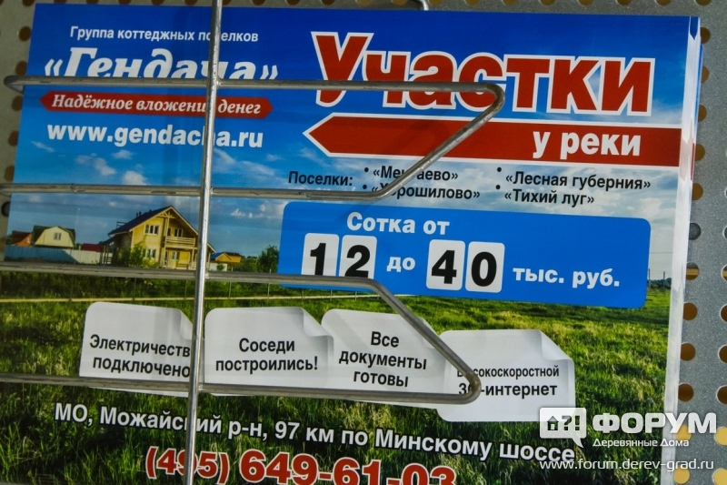 Коттеджные поселки "Гендача"